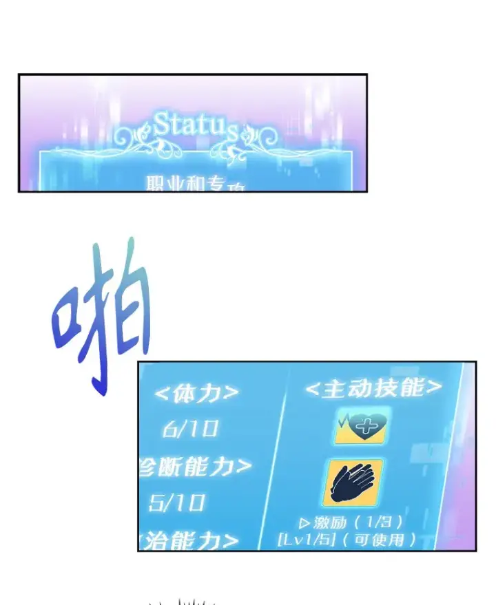 漫画《升级医生崔基石》3.出院第40张图