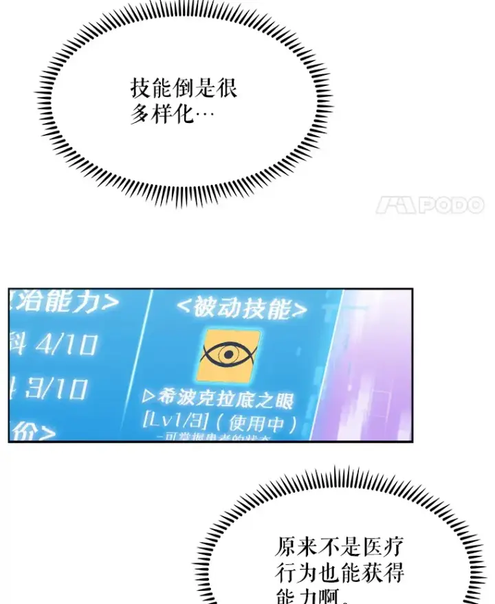 漫画《升级医生崔基石》3.出院第41张图