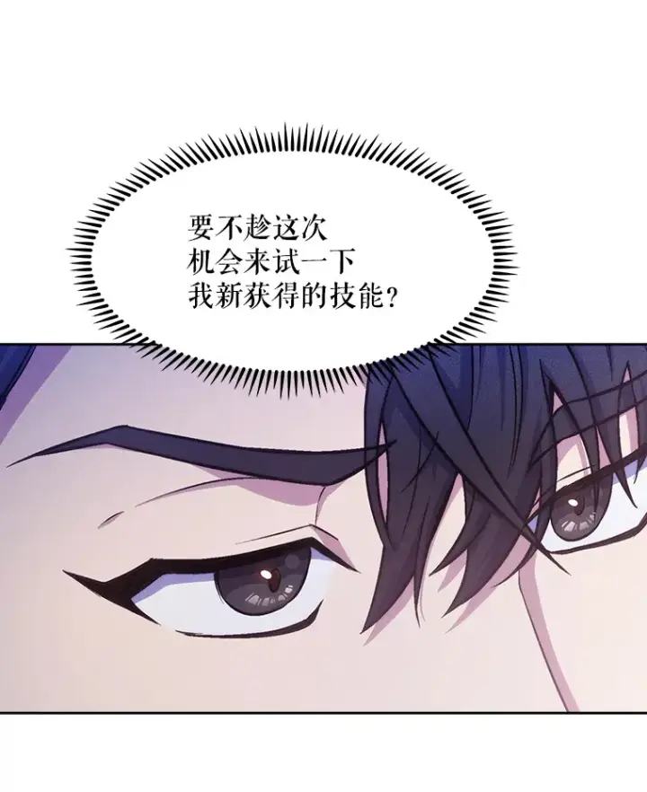 漫画《升级医生崔基石》3.出院第45张图