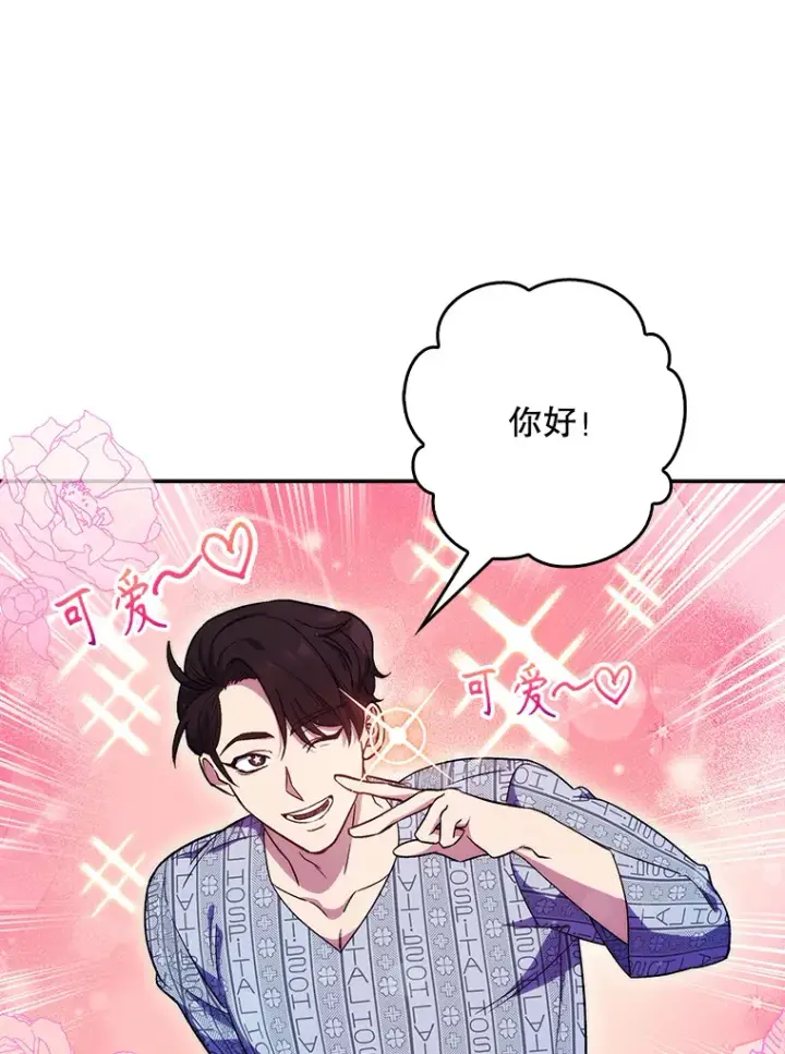 漫画《升级医生崔基石》3.出院第46张图