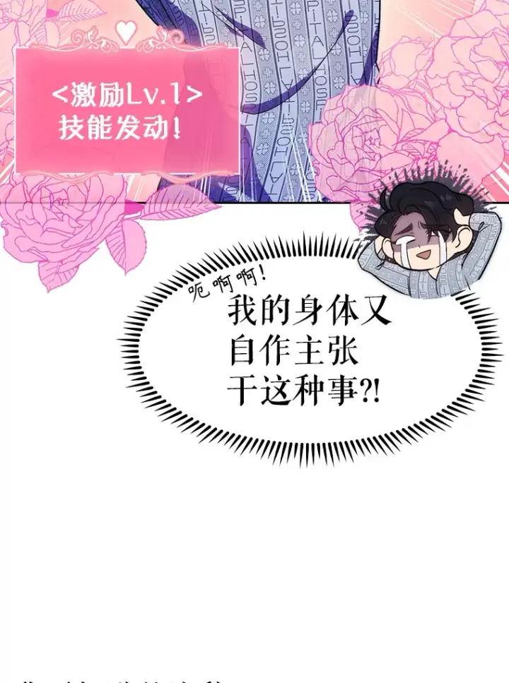 漫画《升级医生崔基石》3.出院第47张图