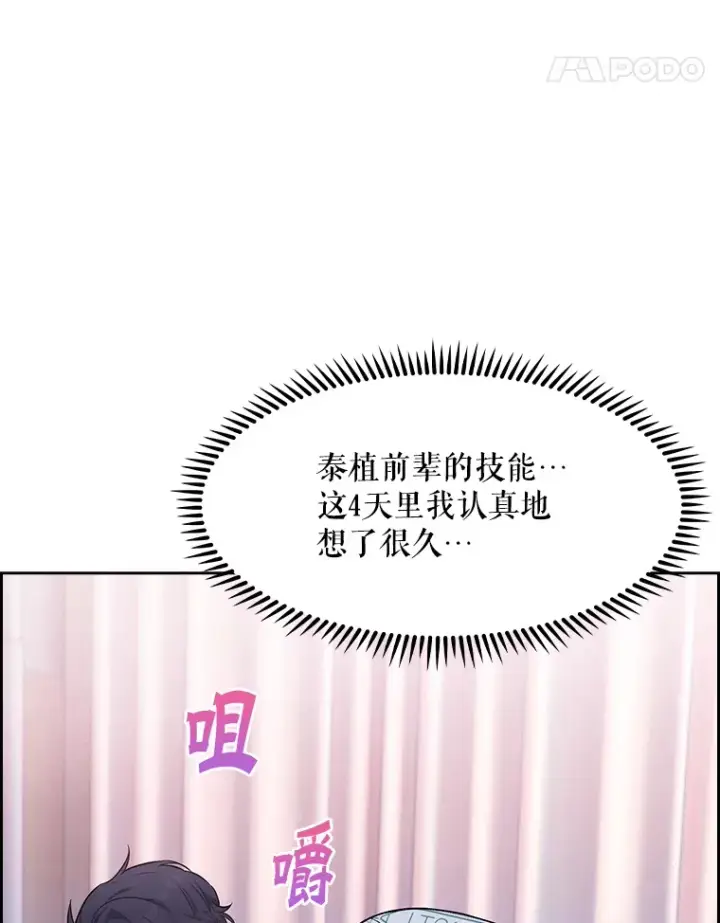 漫画《升级医生崔基石》3.出院第5张图