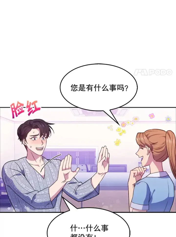 漫画《升级医生崔基石》3.出院第51张图