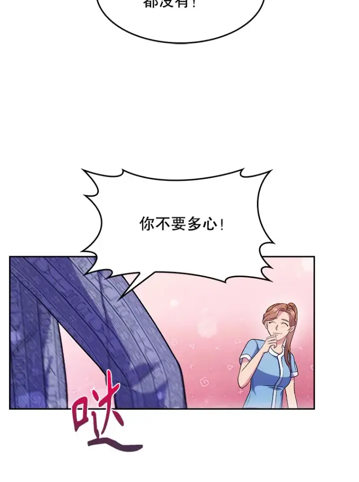 漫画《升级医生崔基石》3.出院第52张图