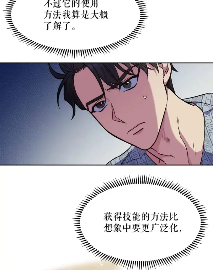 漫画《升级医生崔基石》3.出院第56张图