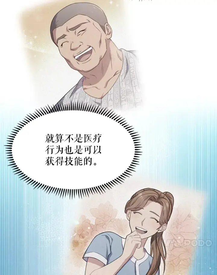 漫画《升级医生崔基石》3.出院第57张图