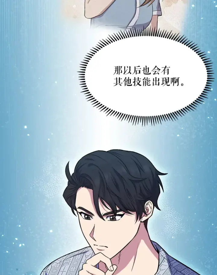 漫画《升级医生崔基石》3.出院第58张图