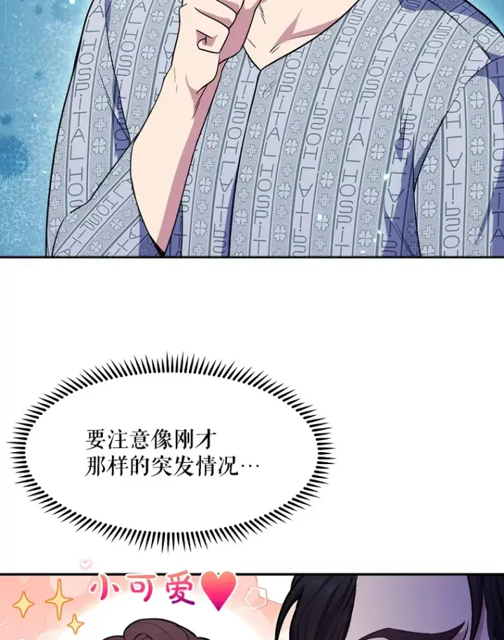 漫画《升级医生崔基石》3.出院第59张图