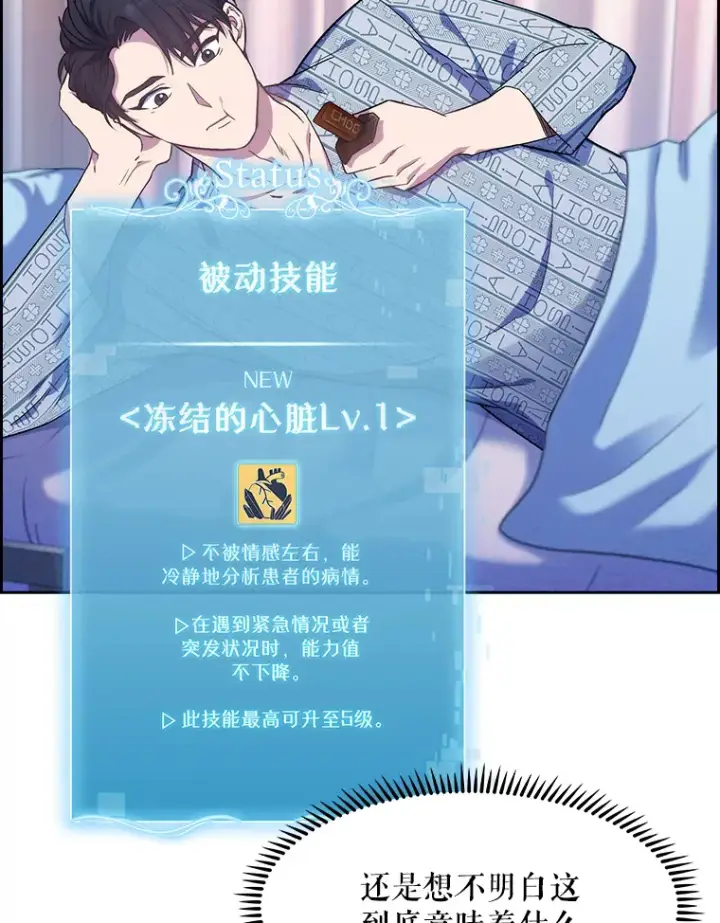 漫画《升级医生崔基石》3.出院第6张图