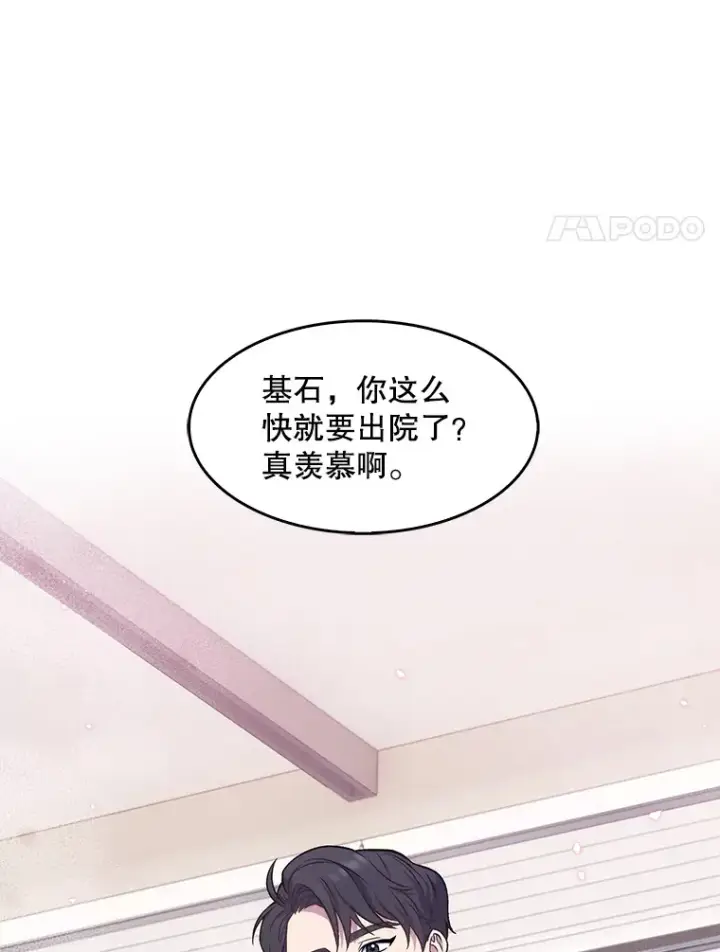 漫画《升级医生崔基石》3.出院第61张图