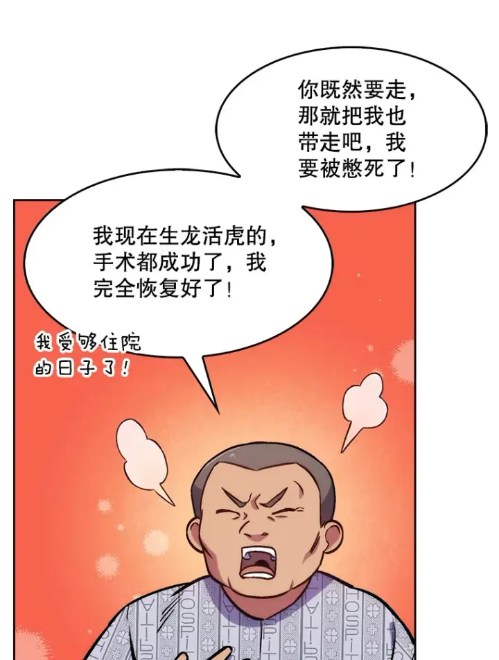 漫画《升级医生崔基石》3.出院第63张图