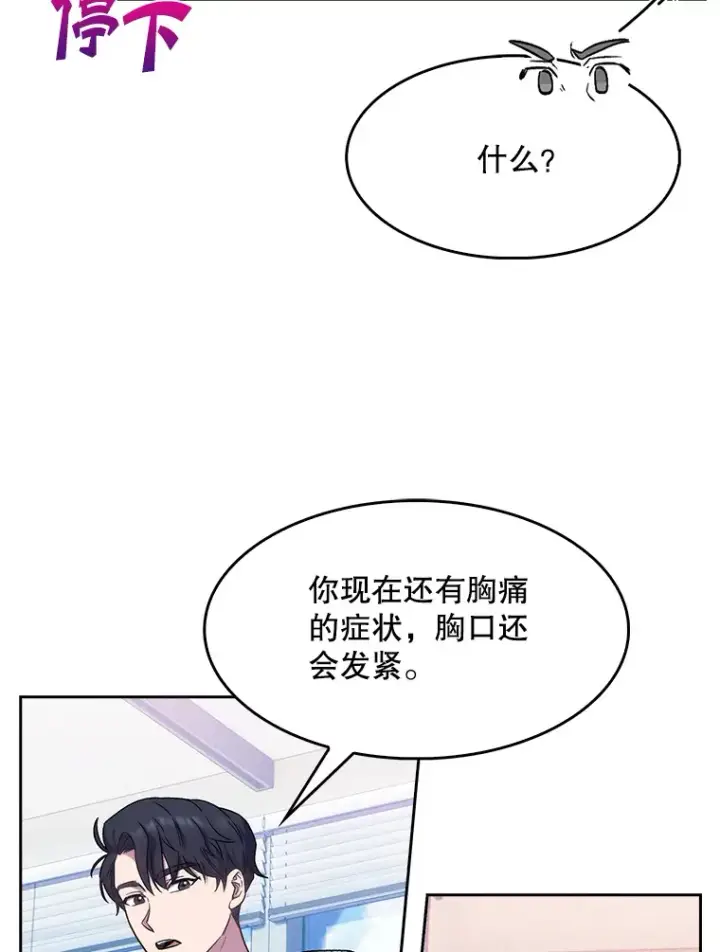 漫画《升级医生崔基石》3.出院第65张图