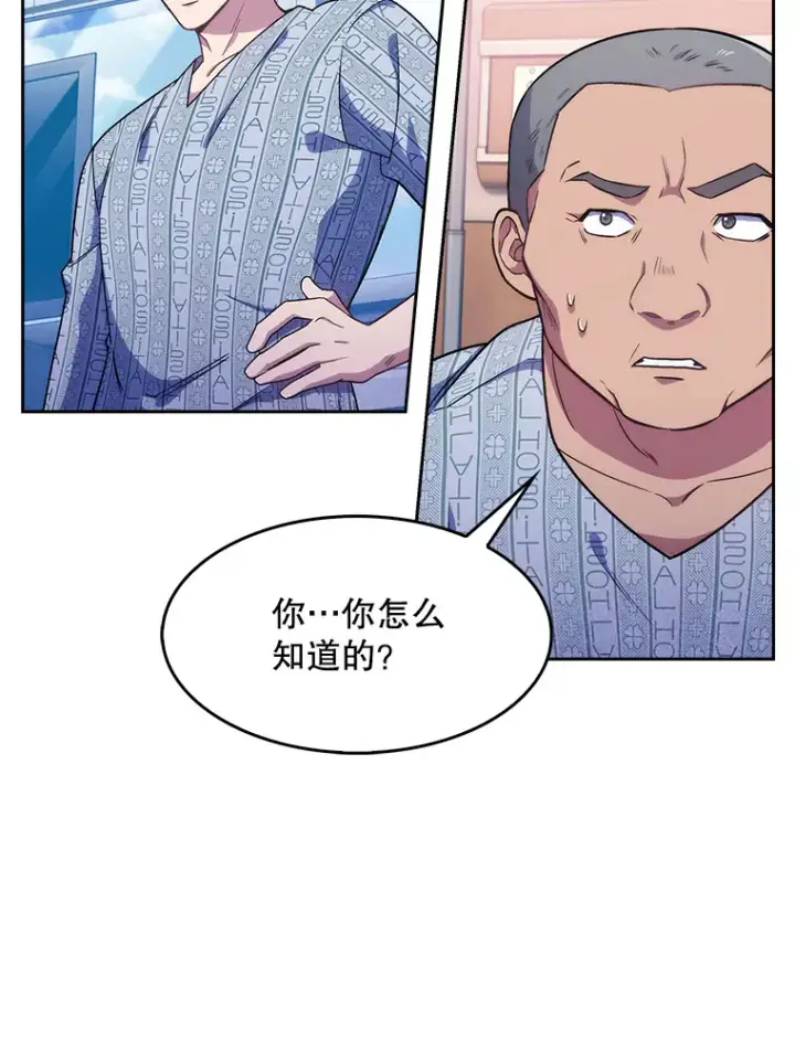 漫画《升级医生崔基石》3.出院第66张图
