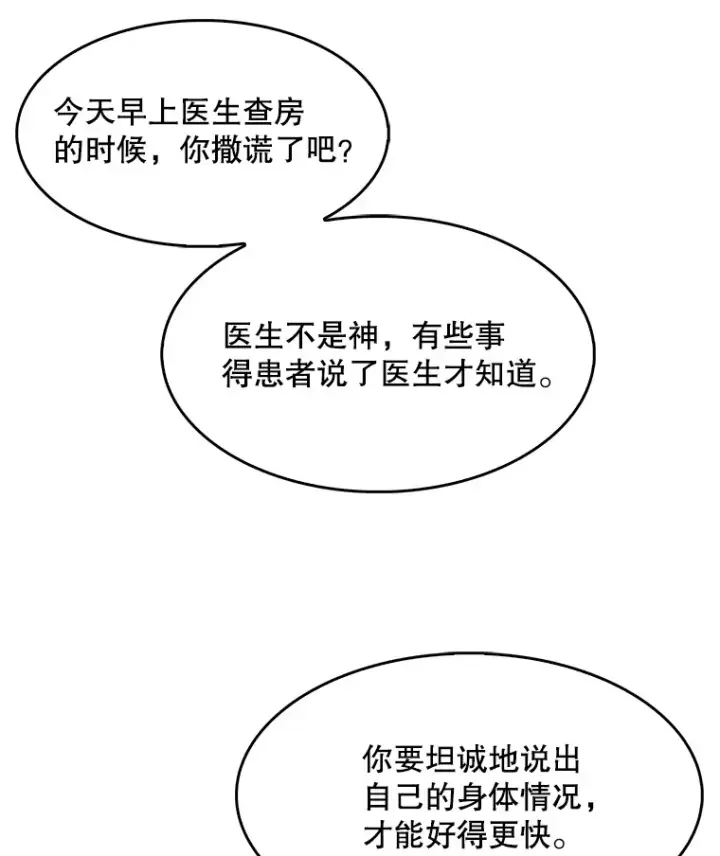 漫画《升级医生崔基石》3.出院第68张图