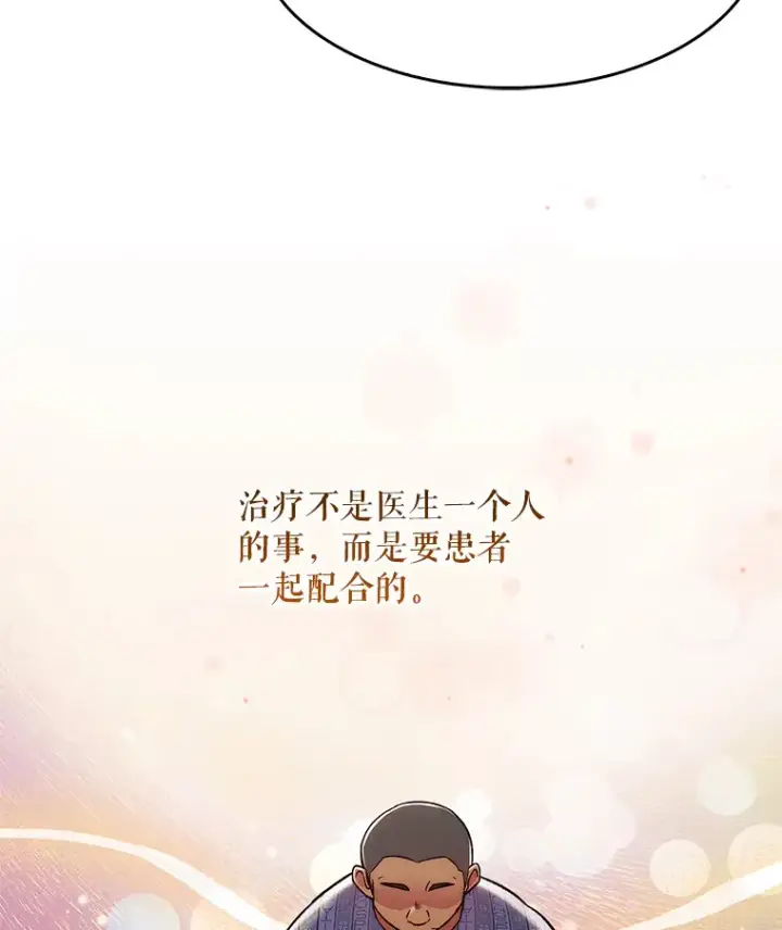 漫画《升级医生崔基石》3.出院第69张图