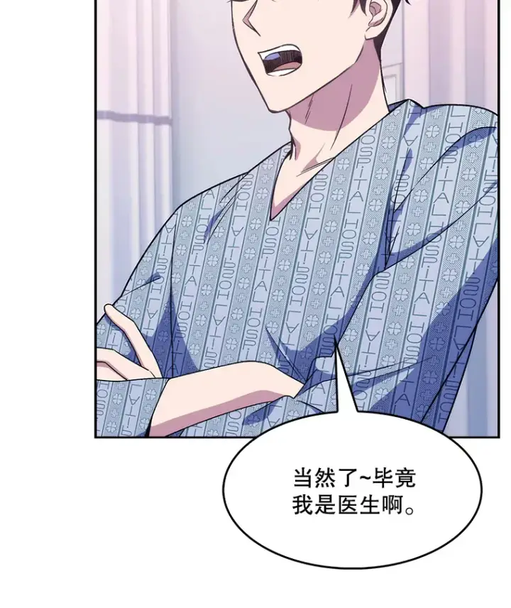 漫画《升级医生崔基石》3.出院第72张图