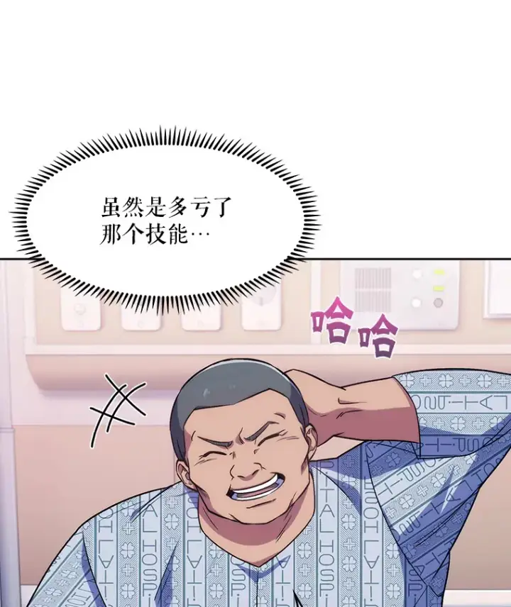 漫画《升级医生崔基石》3.出院第73张图