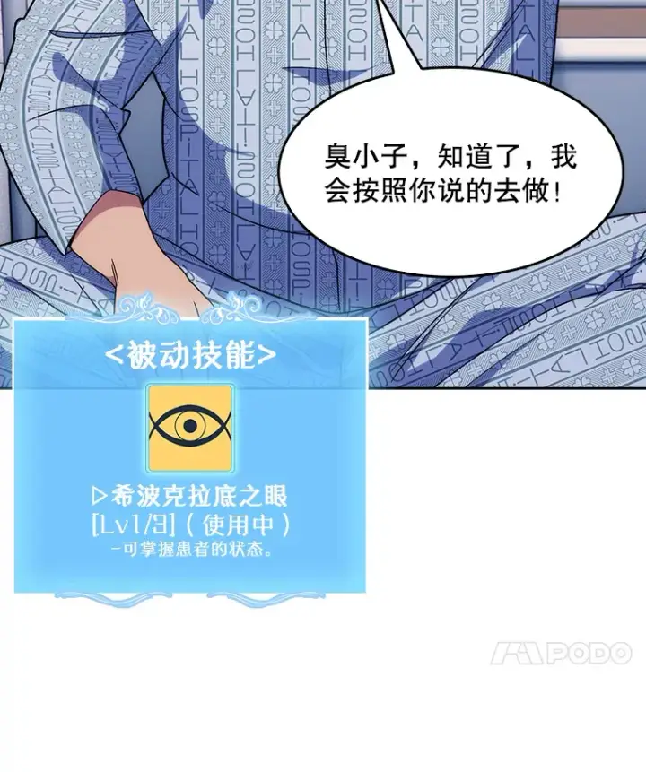漫画《升级医生崔基石》3.出院第74张图