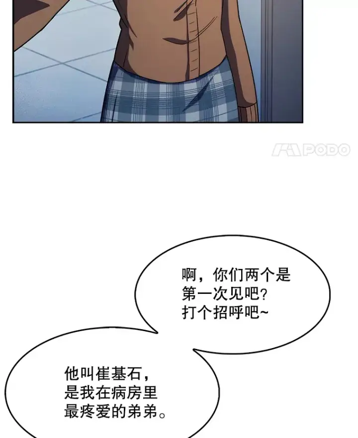 漫画《升级医生崔基石》3.出院第78张图