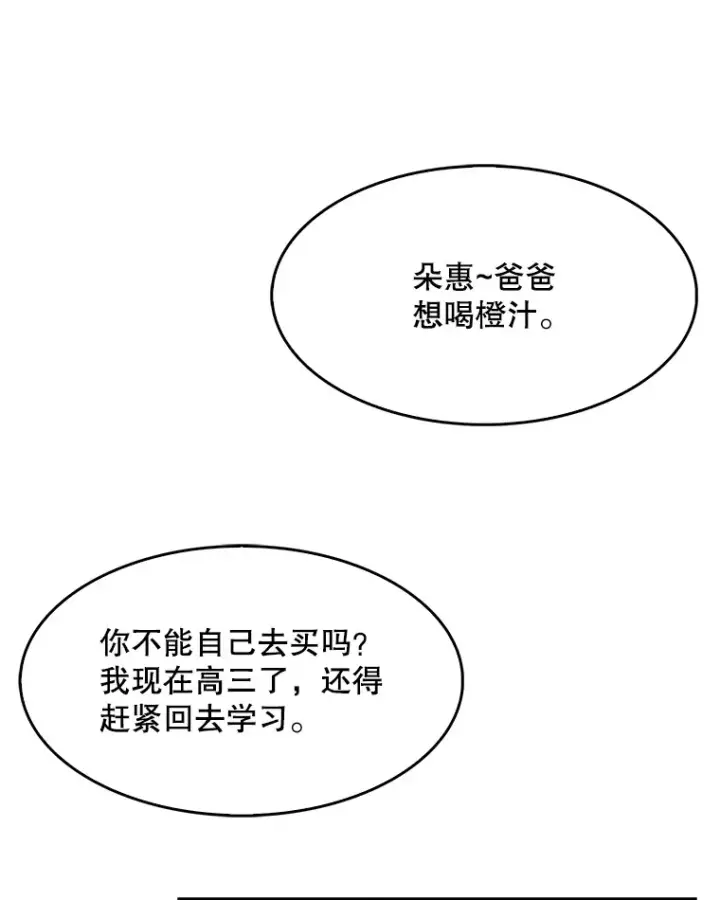 漫画《升级医生崔基石》3.出院第82张图