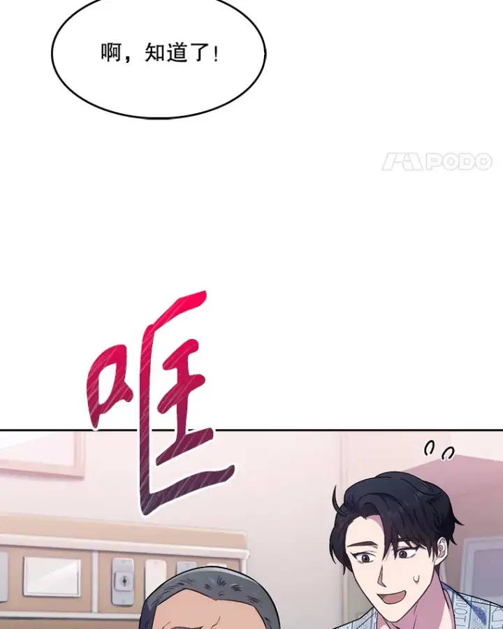 漫画《升级医生崔基石》3.出院第85张图