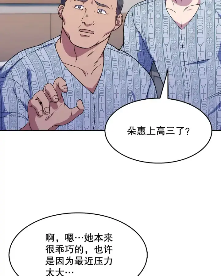 漫画《升级医生崔基石》3.出院第86张图