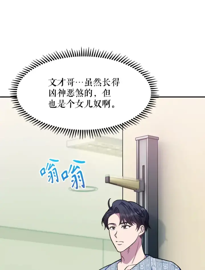漫画《升级医生崔基石》3.出院第89张图
