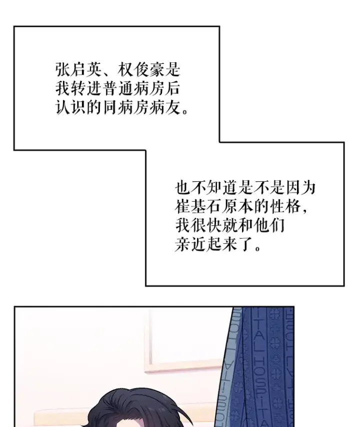漫画《升级医生崔基石》3.出院第9张图