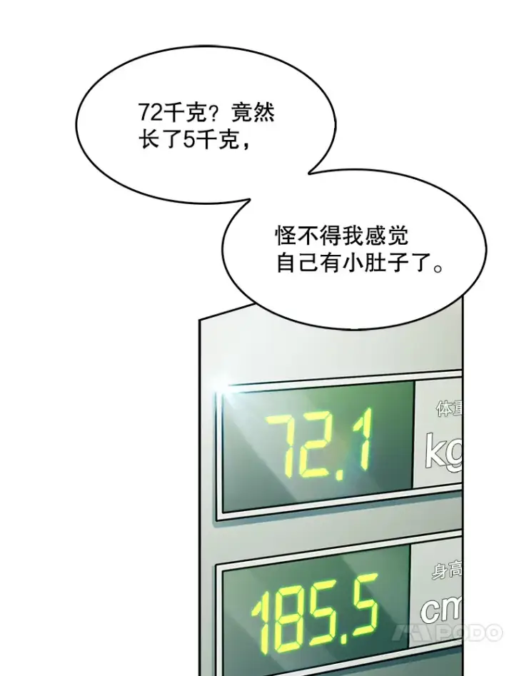 漫画《升级医生崔基石》3.出院第91张图