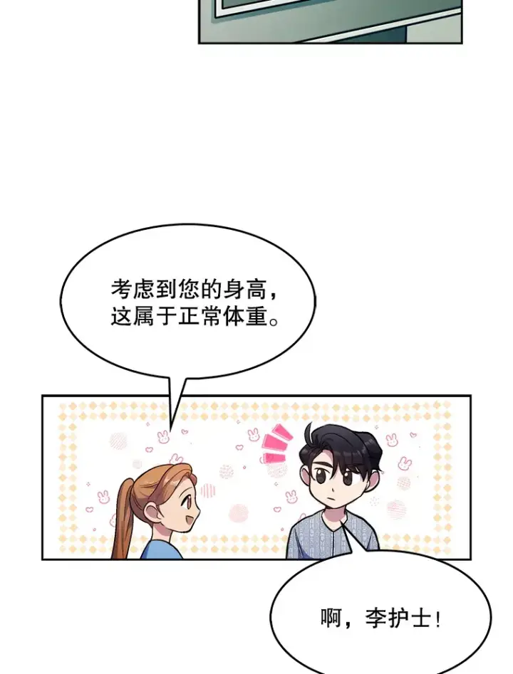 漫画《升级医生崔基石》3.出院第92张图