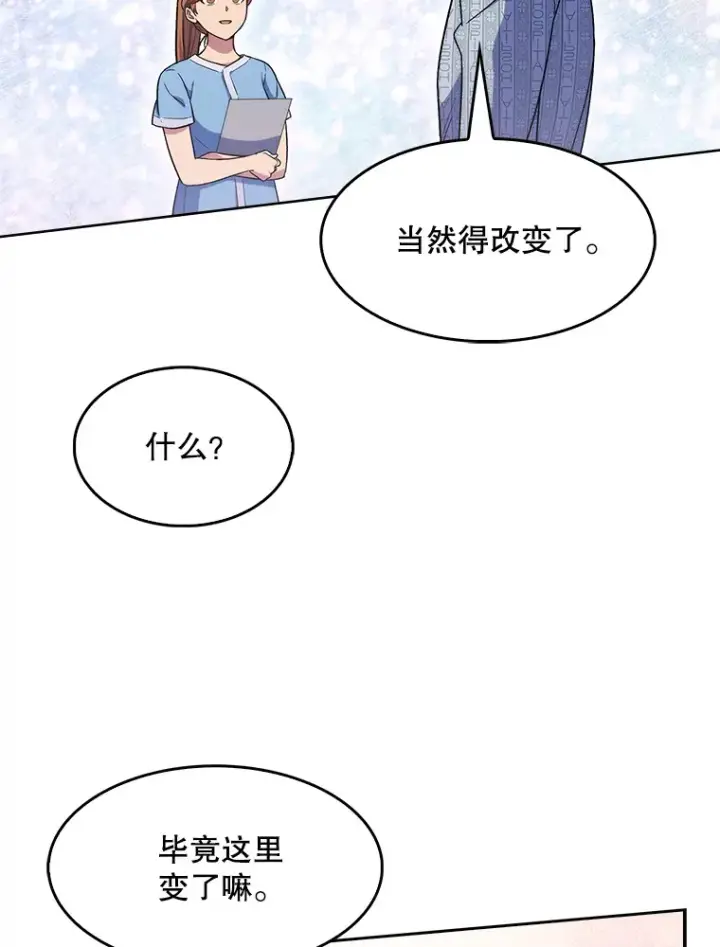 漫画《升级医生崔基石》3.出院第94张图