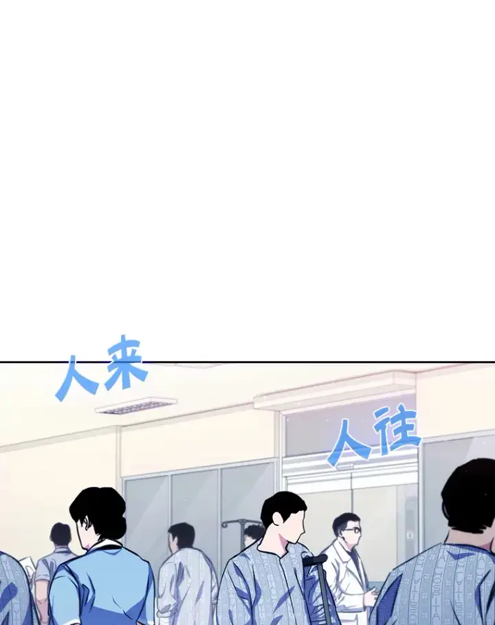 漫画《升级医生崔基石》3.出院第96张图