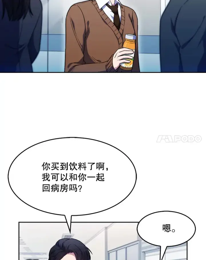 漫画《升级医生崔基石》3.出院第98张图