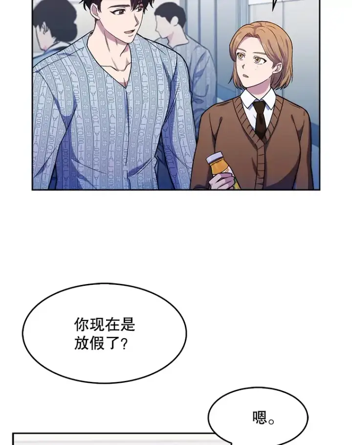 漫画《升级医生崔基石》3.出院第99张图
