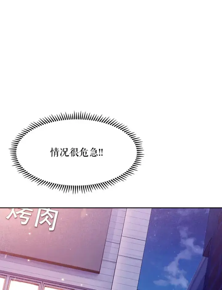 漫画《升级医生崔基石》4.聚餐第104张图