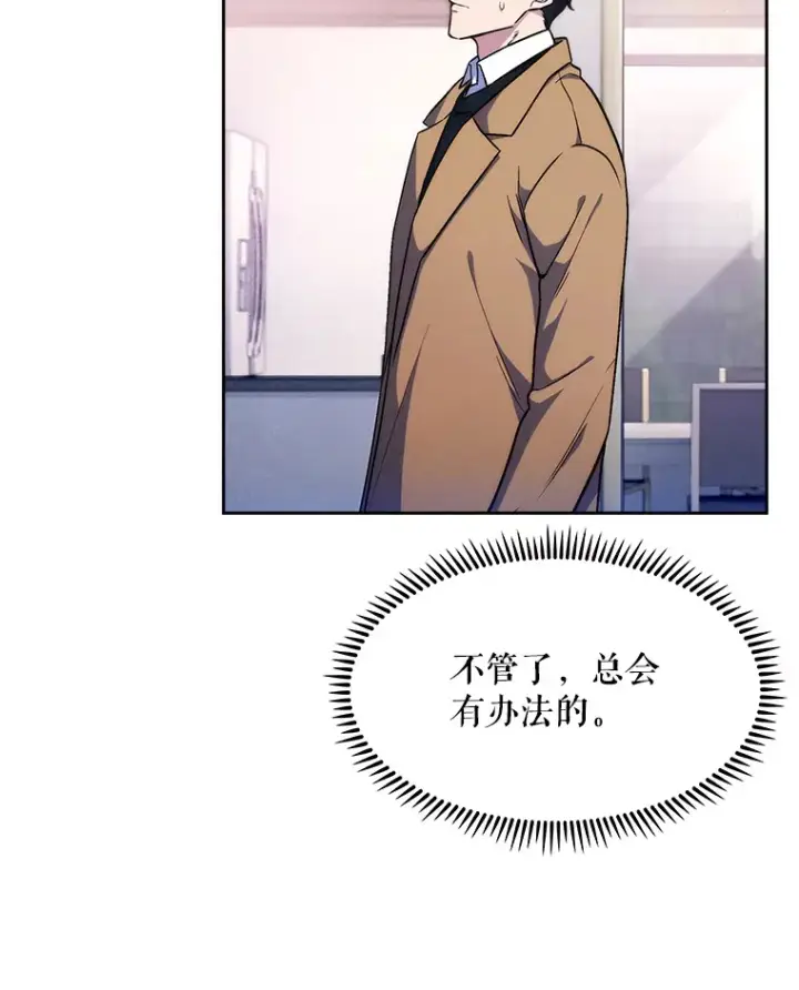 漫画《升级医生崔基石》4.聚餐第11张图