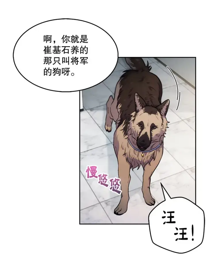 漫画《升级医生崔基石》4.聚餐第13张图