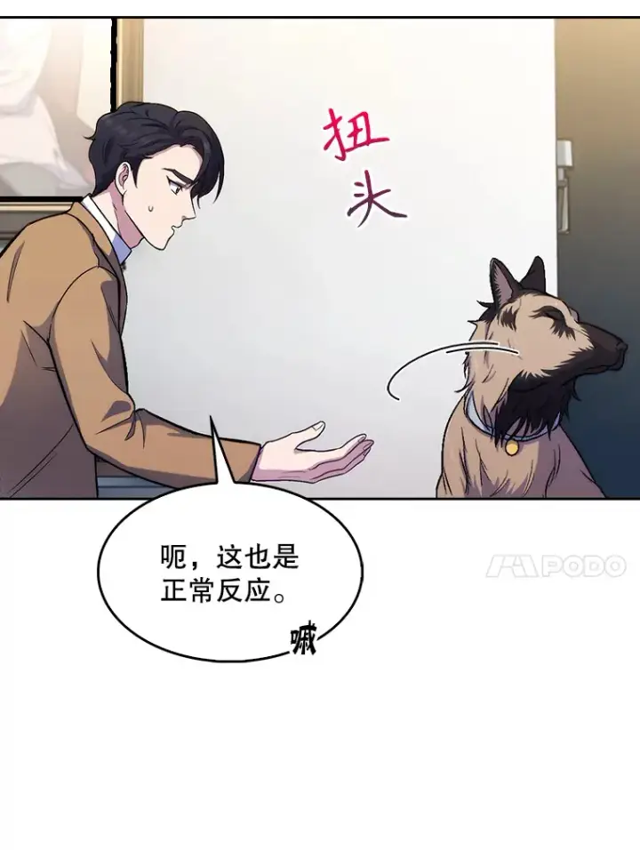 漫画《升级医生崔基石》4.聚餐第15张图
