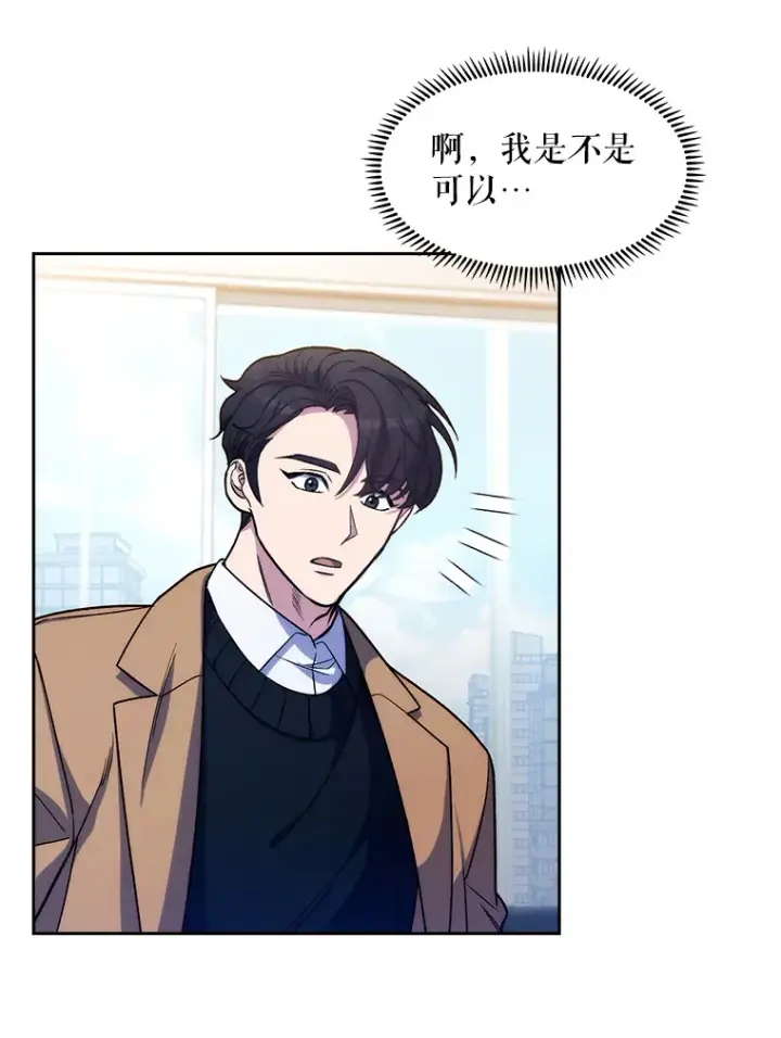 漫画《升级医生崔基石》4.聚餐第16张图