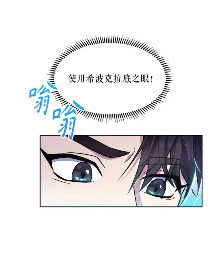 漫画《升级医生崔基石》4.聚餐第17张图