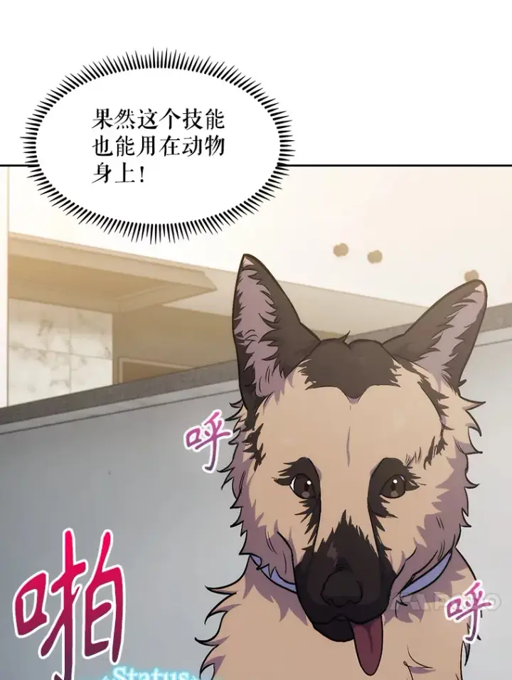 漫画《升级医生崔基石》4.聚餐第18张图