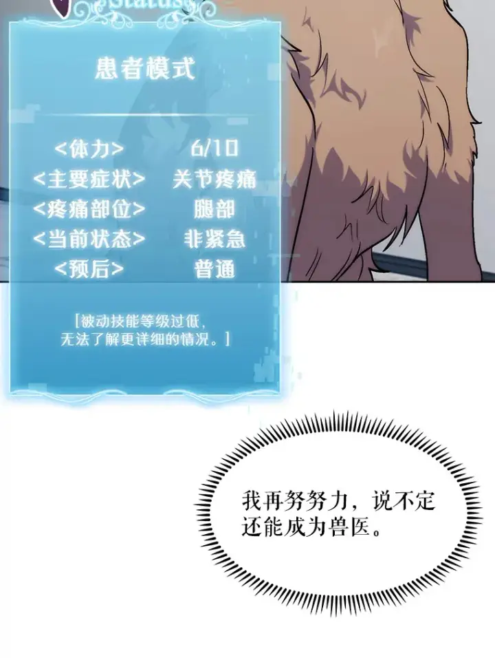 漫画《升级医生崔基石》4.聚餐第19张图
