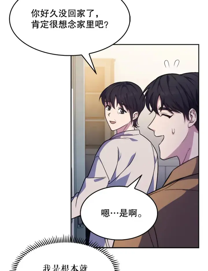 漫画《升级医生崔基石》4.聚餐第2张图