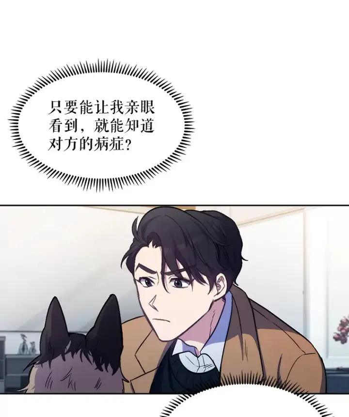 漫画《升级医生崔基石》4.聚餐第20张图