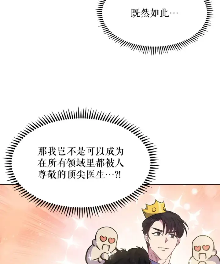 漫画《升级医生崔基石》4.聚餐第21张图