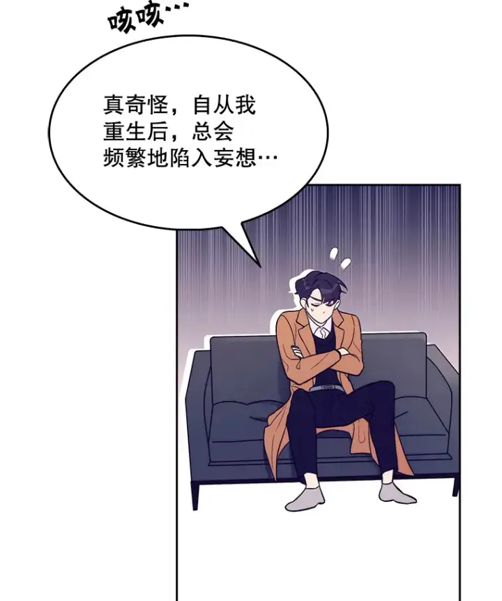 漫画《升级医生崔基石》4.聚餐第23张图