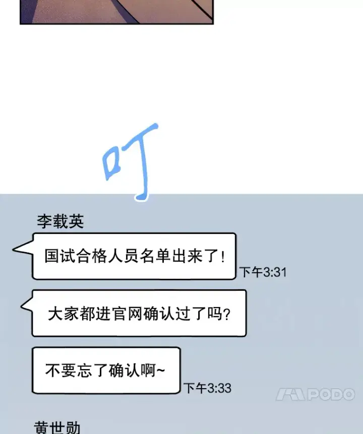 漫画《升级医生崔基石》4.聚餐第25张图