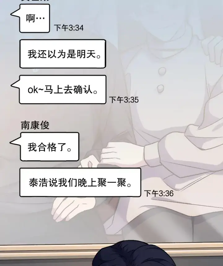 漫画《升级医生崔基石》4.聚餐第26张图