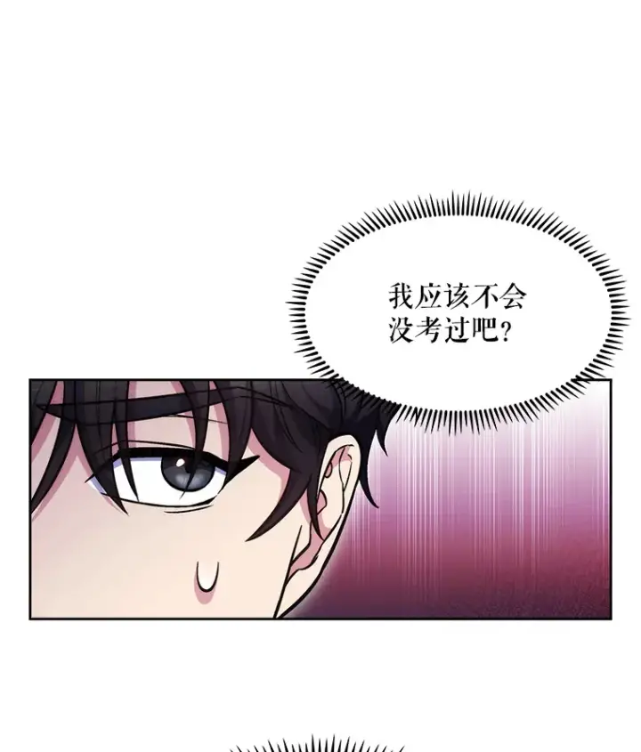 漫画《升级医生崔基石》4.聚餐第28张图