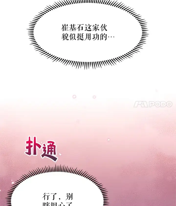 漫画《升级医生崔基石》4.聚餐第29张图